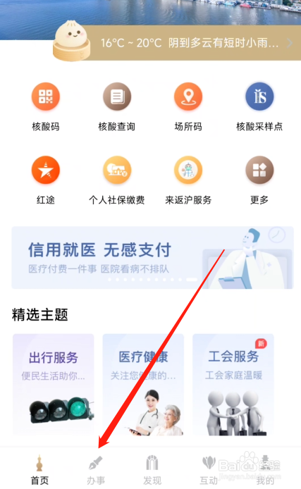 随申办市民云查询医保范围药品