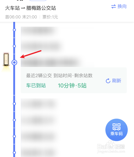 如何查看公交车行驶到哪里