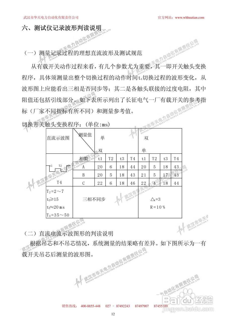 HTBYC-2000变压器有载开关测试仪使用说明书