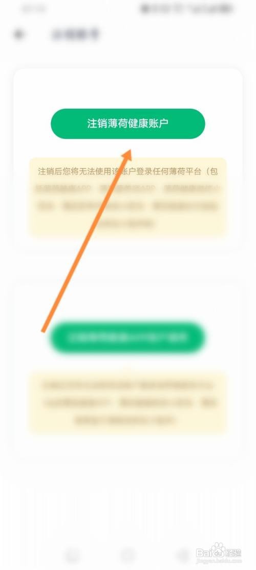 如何使用薄荷健康APP注销账号？
