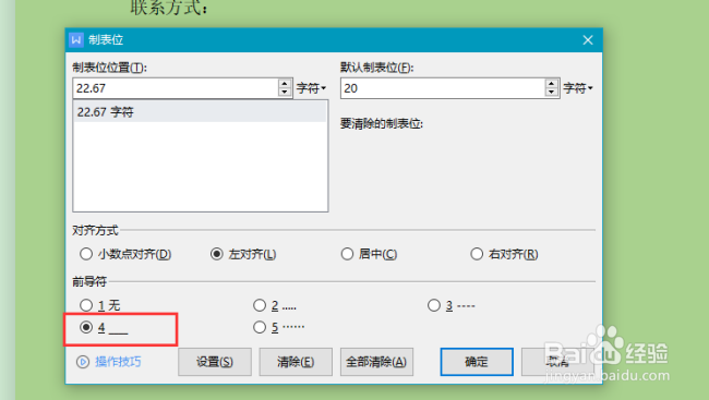 怎么一次性添加多个固定长度的下划线？