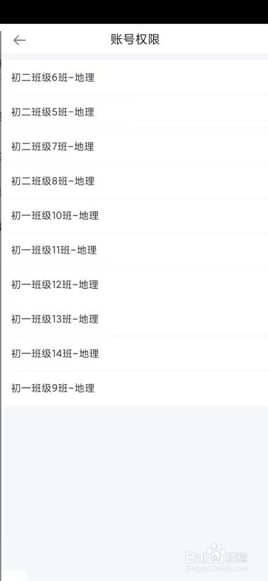 好分数教师版怎么查看教师权限？