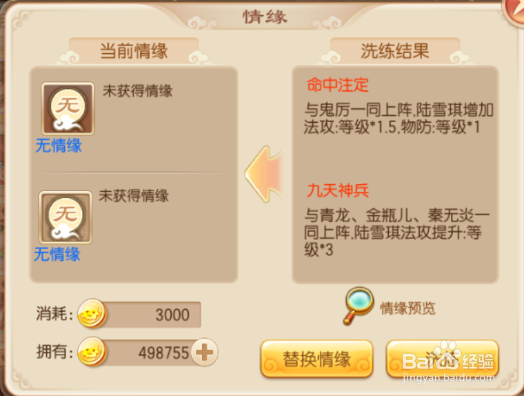 梦幻诛仙如何为仙侣获得情缘