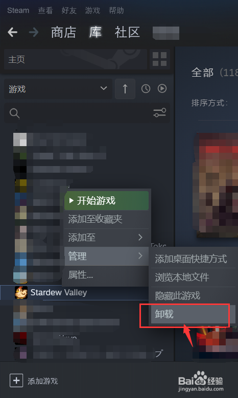 怎么卸载Steam中的游戏