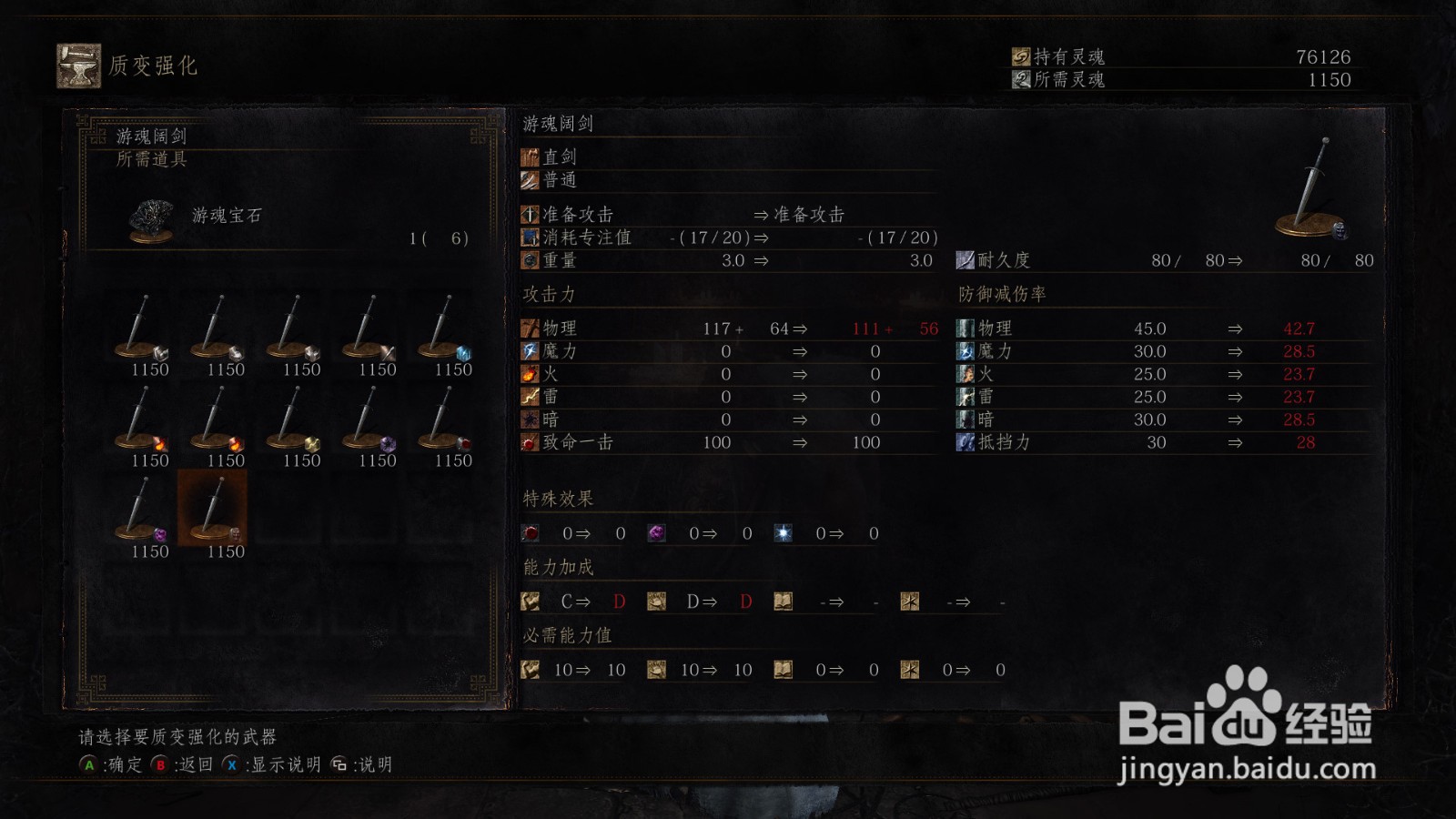 黑魂3阔剑质变怎么选