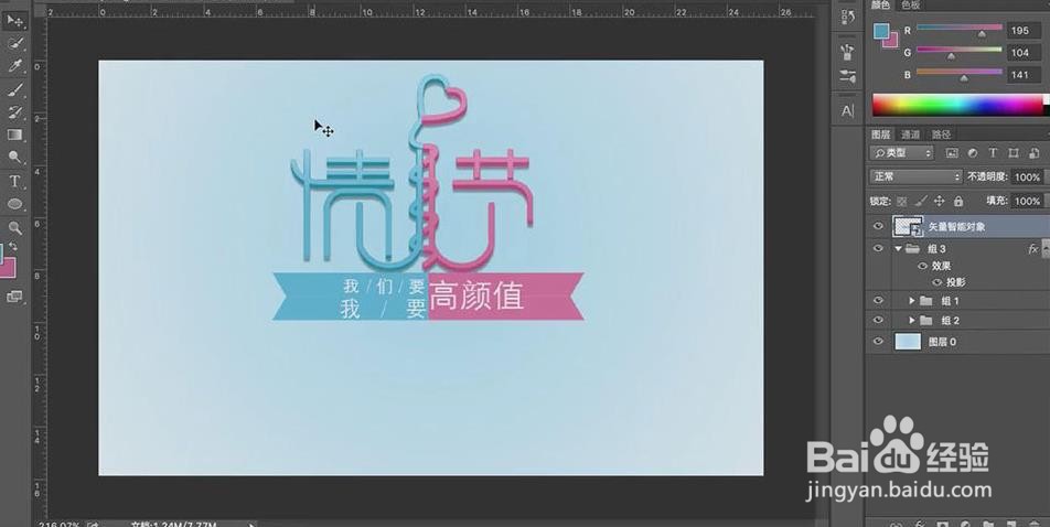 使用PS和AI设计【情人节】艺术字海报