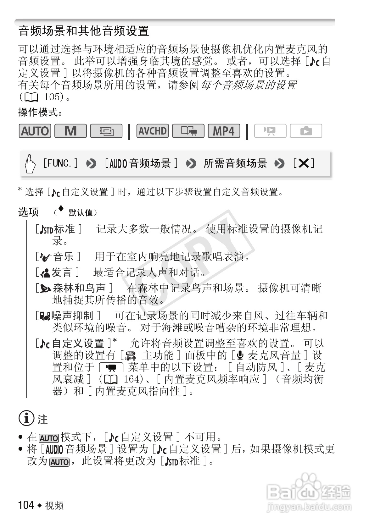 佳能LEGRIA HF M56数码摄像机使用说明书:[11]