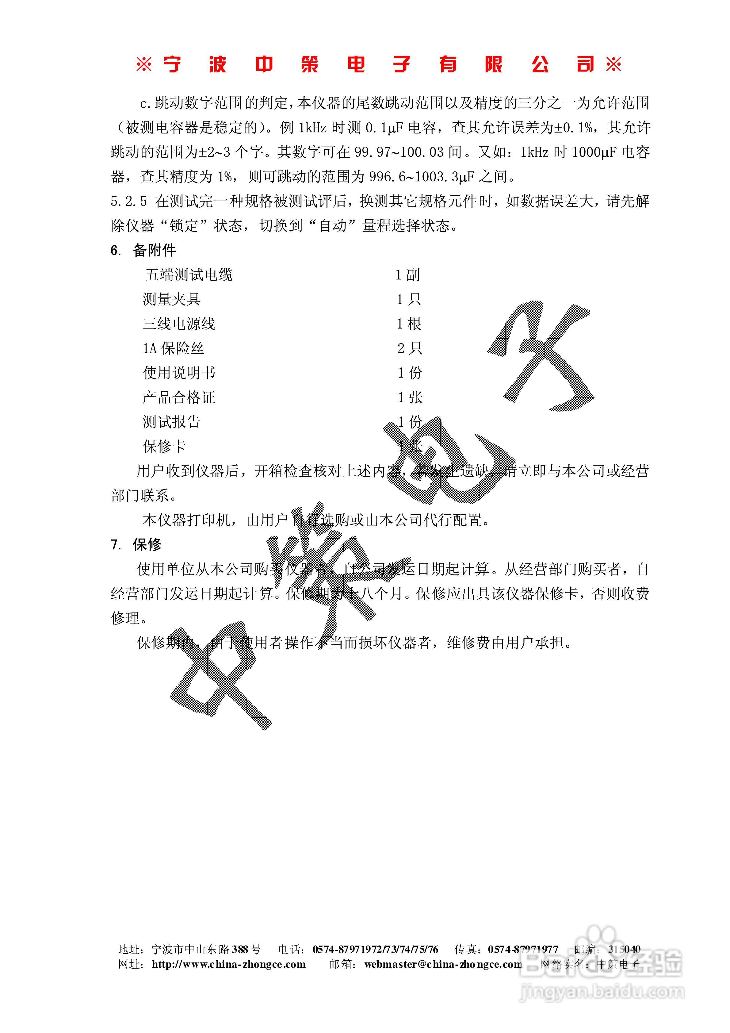 中策DF2811LCR 型数字电桥说明书