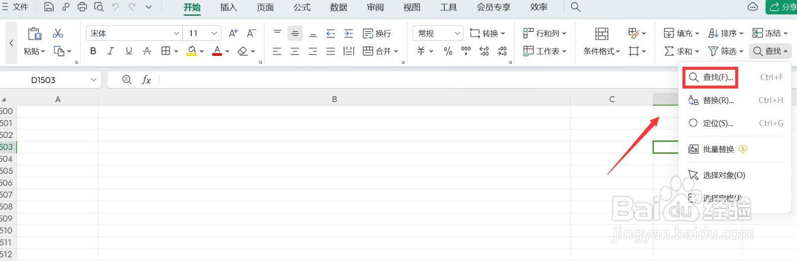 表格搜索功能怎么进行使用