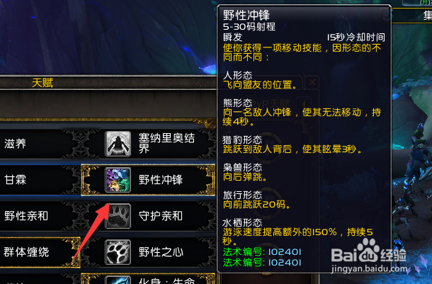 魔兽世界9.1奶德天赋怎么加点