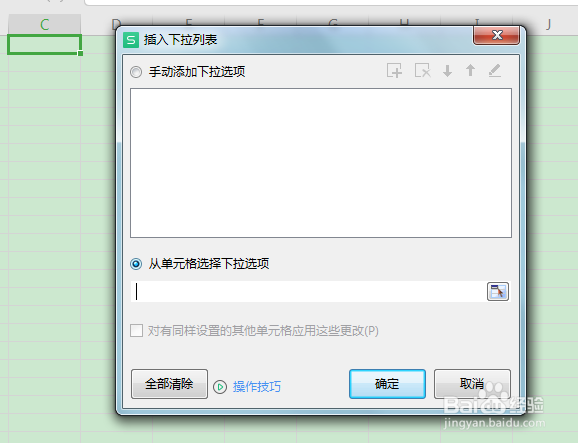 新建excel文件下拉选择项的几种方法