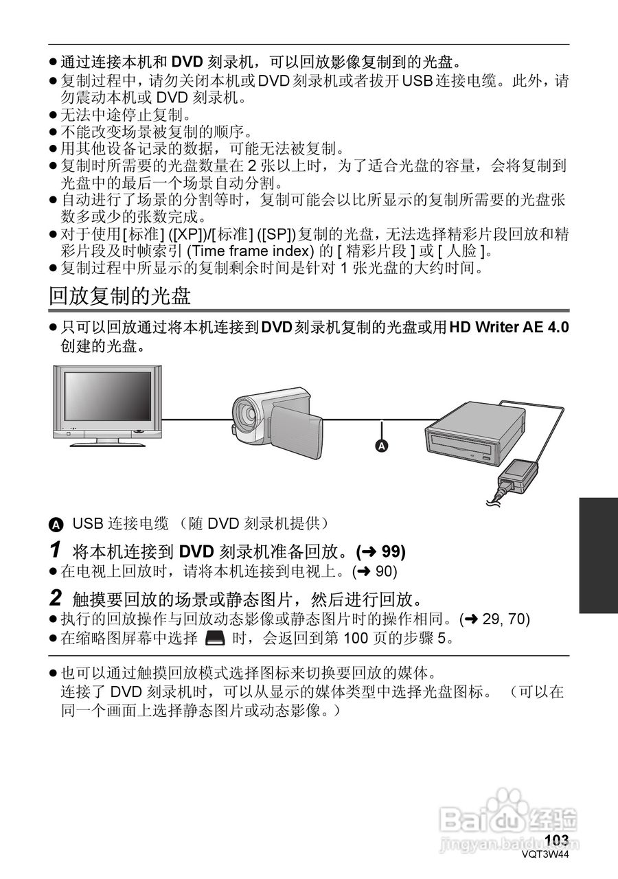 松下HC-V500MGK数码摄像机使用说明书:[11]