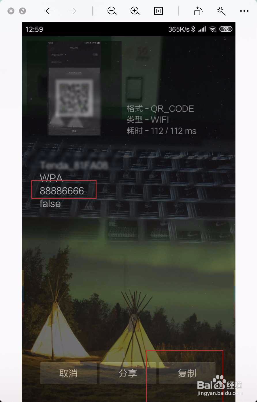 小米没有root怎么看WF密码呀