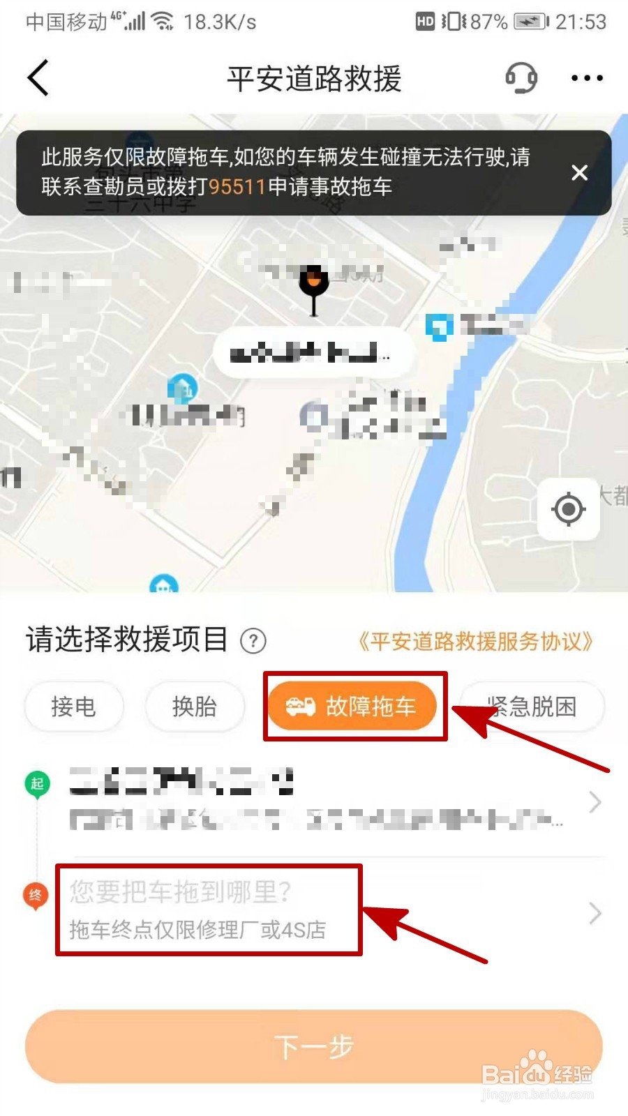 如何利用平安车险进行道路救援?