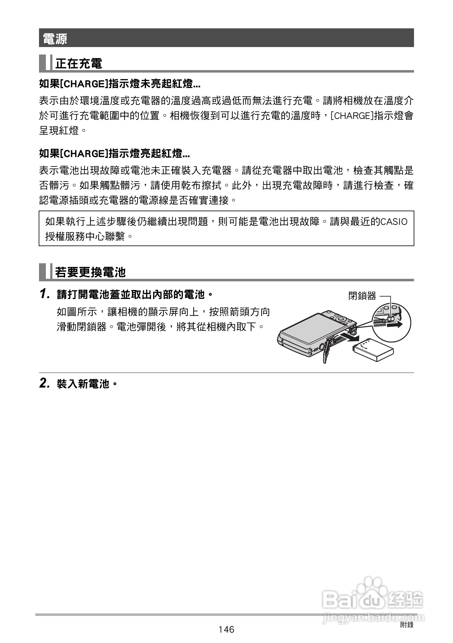 CASIO数位相机EX-Z250使用说明书:[15]