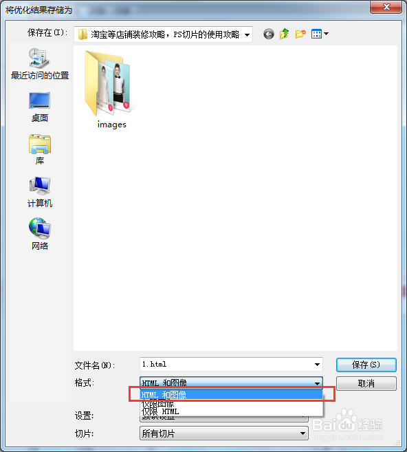 淘宝等店铺装修攻略,PS切片的使用攻略