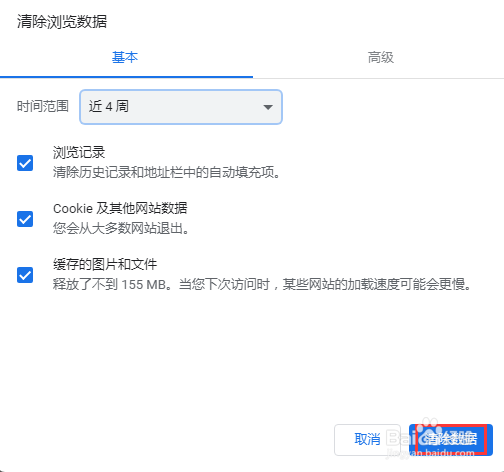 谷歌浏览器如何清理数据缓存