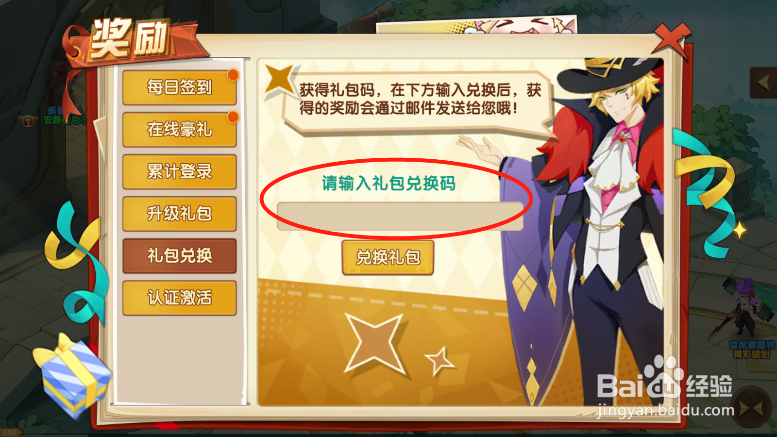 千年寻仙如何使用兑换码
