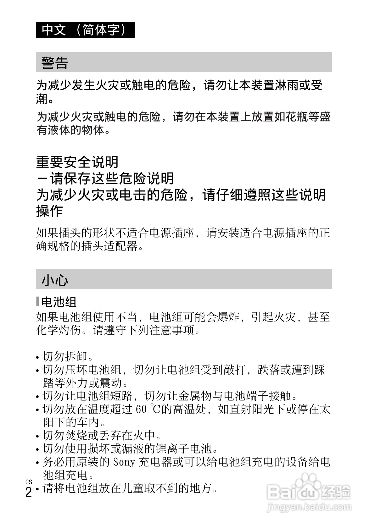索尼DSC-W670数码相机使用说明书:[1]