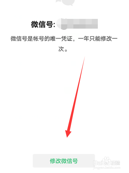 微信什么时候可以改微信号