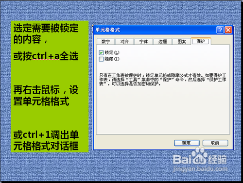 excel怎么锁定单元格