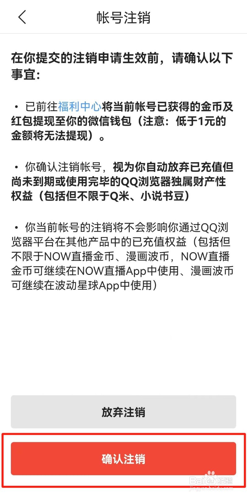 QQ浏览器如何注销账号