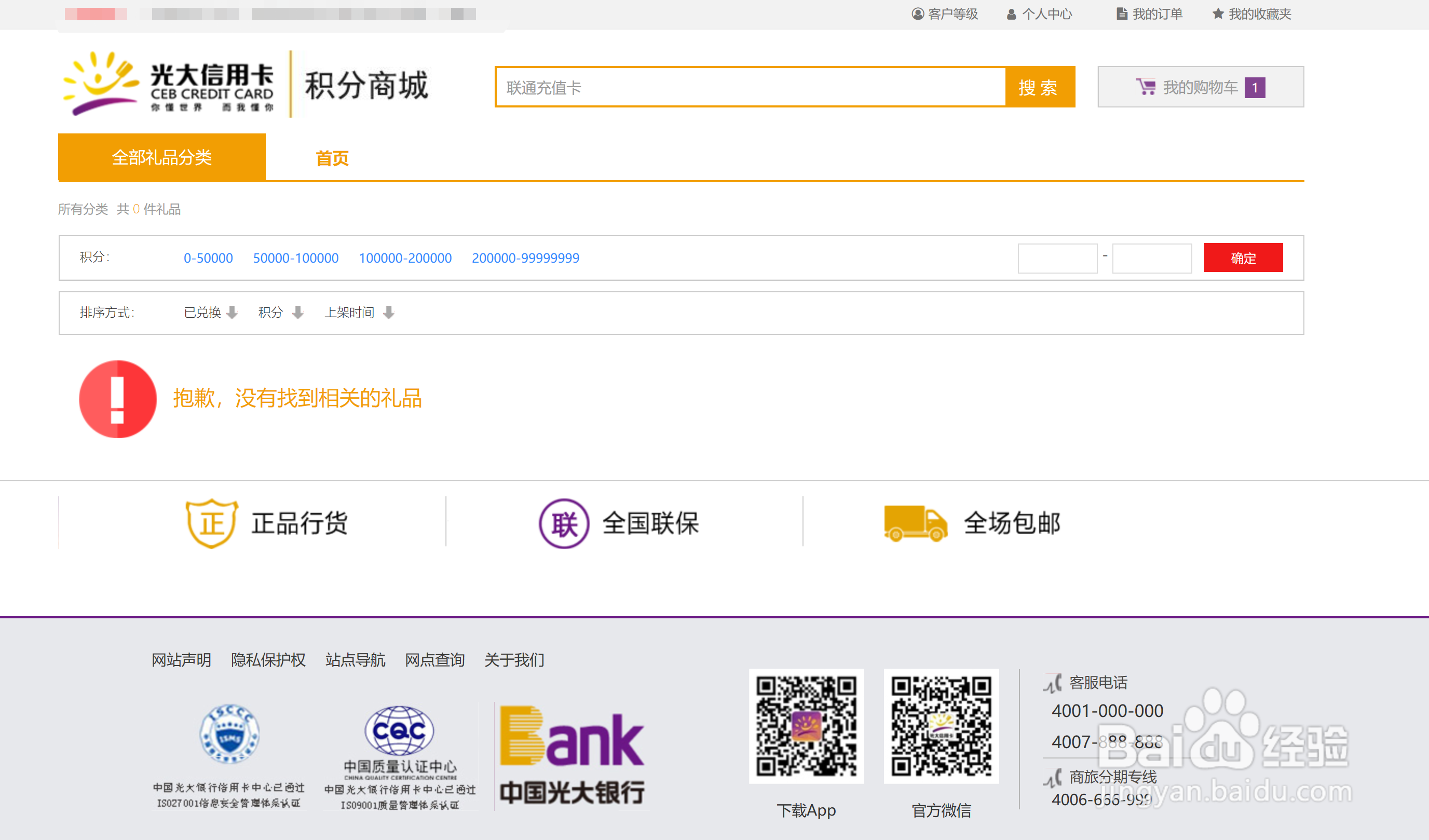 光大银行积分如何兑换联通充值卡