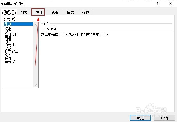 excel2010如何设置上标显示？