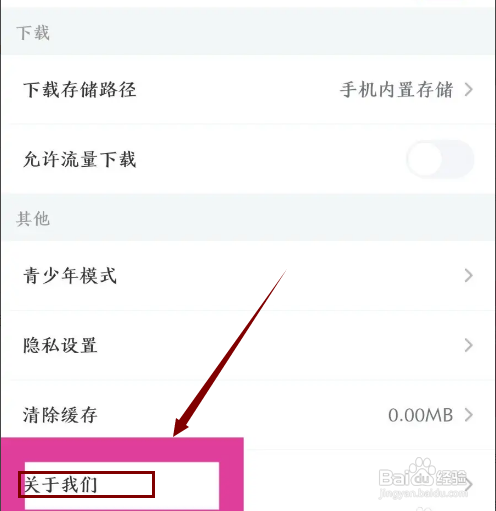 如何查看影视大全APP的当前版本信息