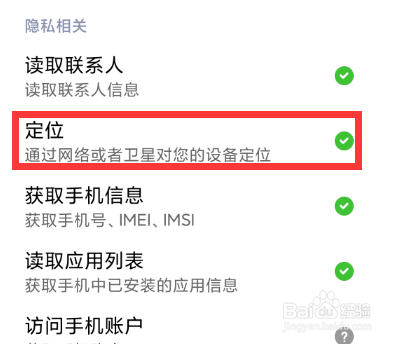 怎样关掉健康码定位