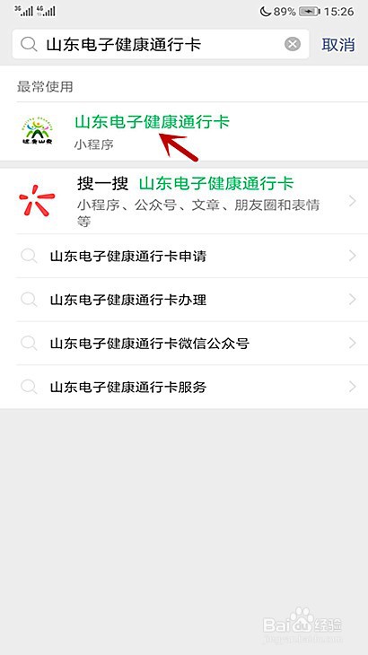 鞍山人计划到山东怎样申请山东健康码