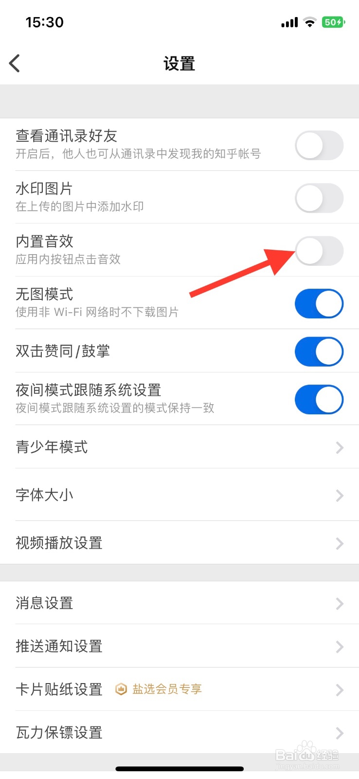 知乎app内置音效功能怎样开启