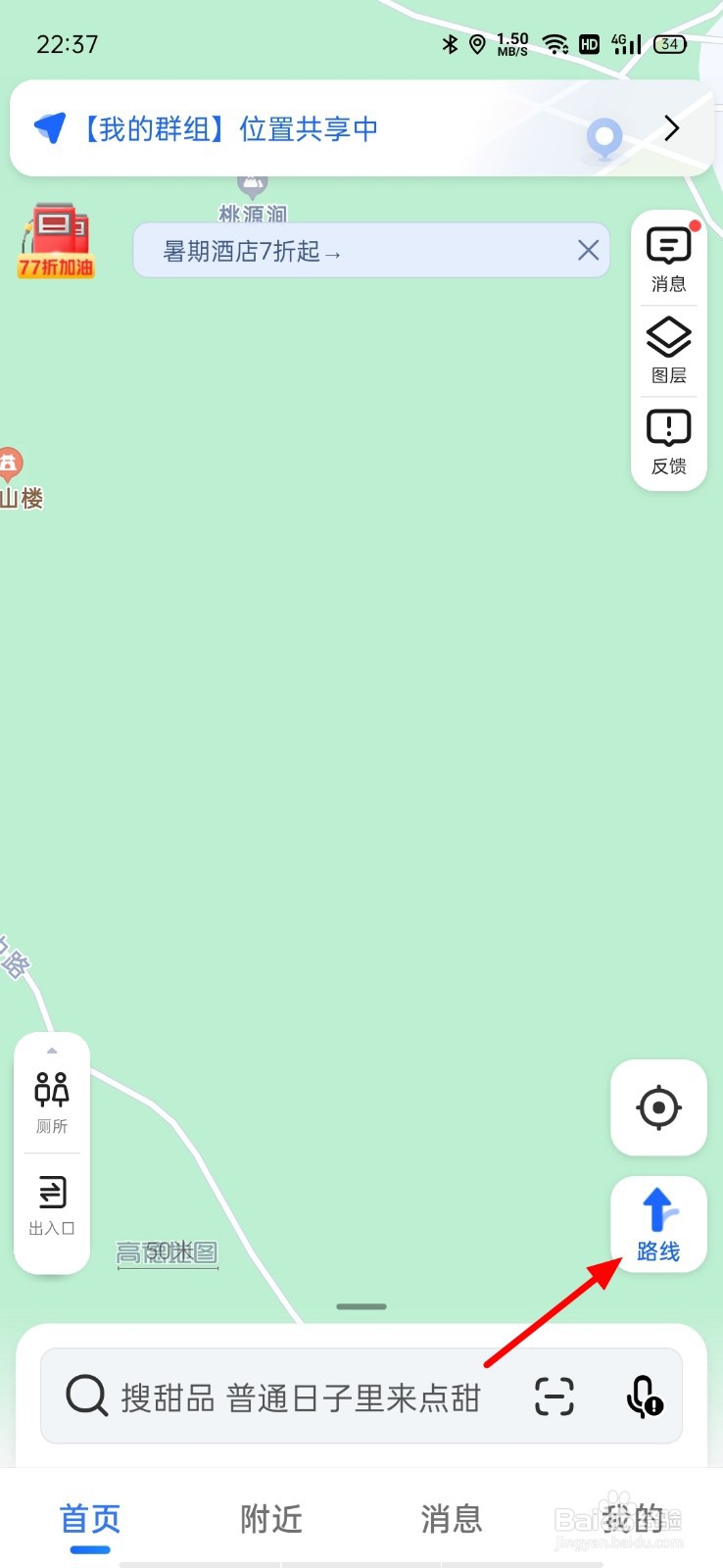 高德地图如何输入起点和终点