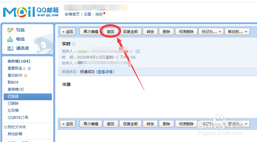 QQ邮箱怎么撤回已发送邮件