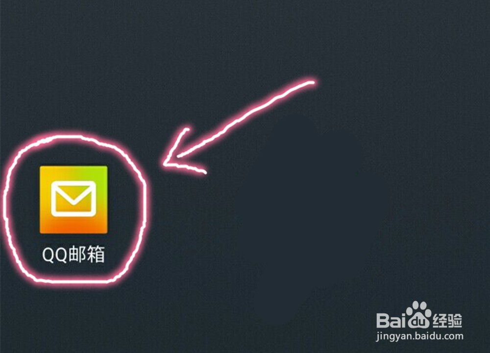qq邮箱手机版在线登录入口