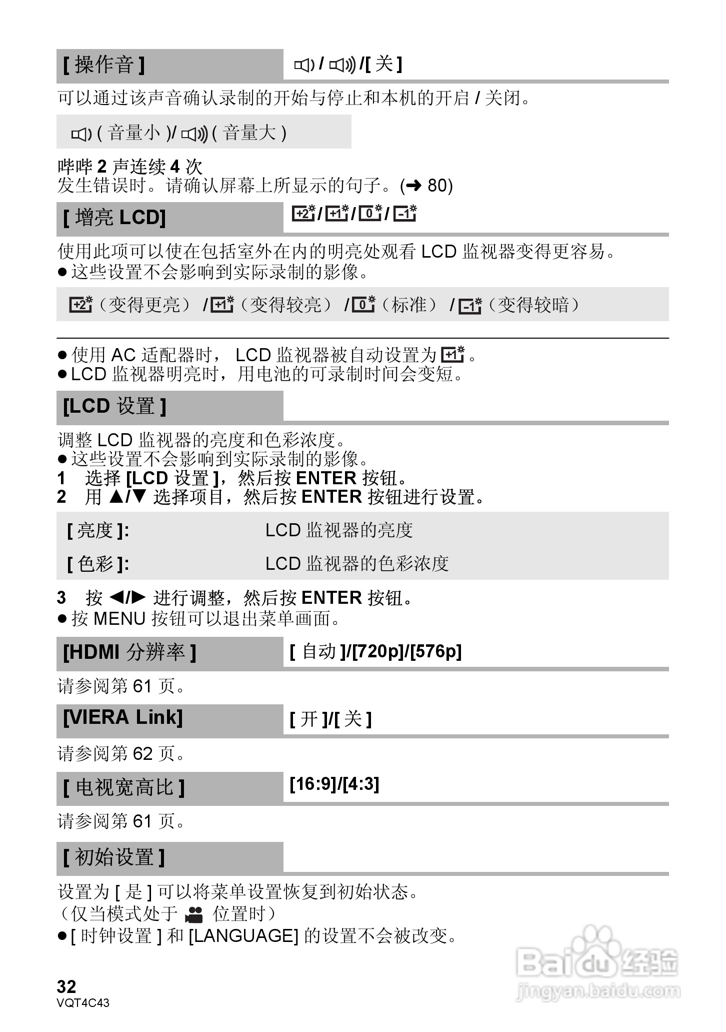松下HC-V10GK数码摄像机使用说明书:[4]