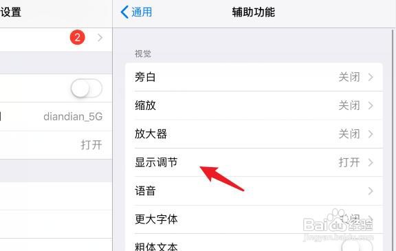 ipad如何将屏幕调为彩色