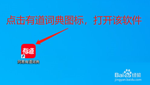 有道词典如何查询单词