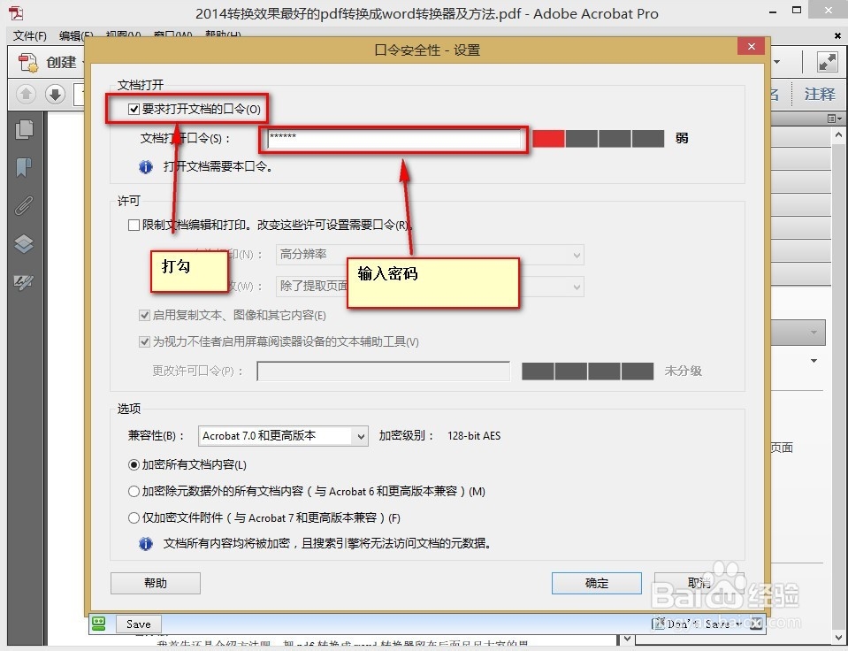 pdf文件如何加密