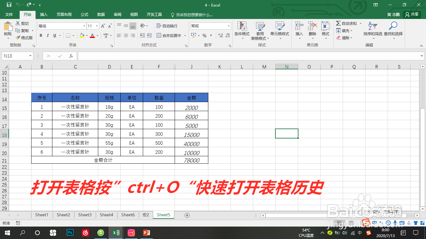 Excel中ctrl快捷操作(七)