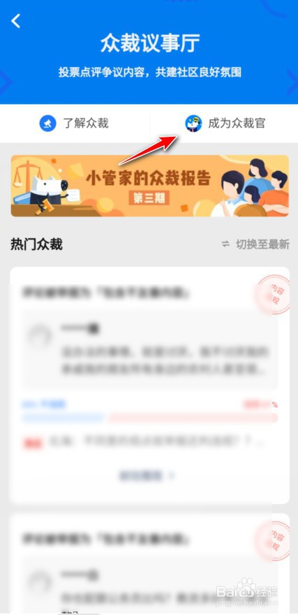 知乎众裁官怎么当