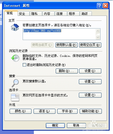 电脑如何设置自动恢复页面布局错误