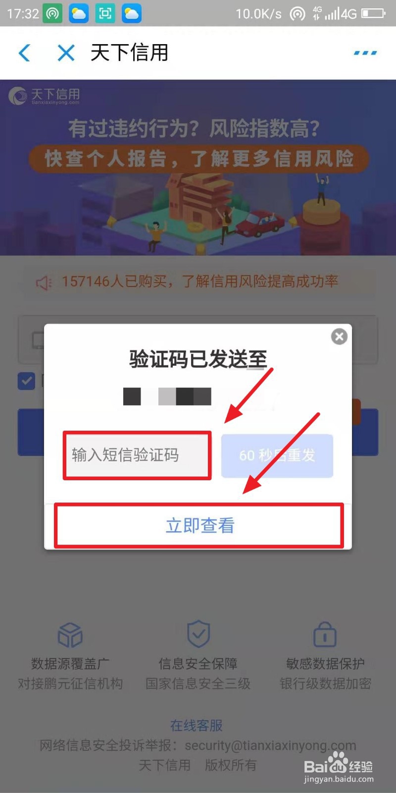 支付宝如何查询个人二代征信报告