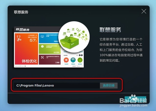 联想服务客户端怎么安装