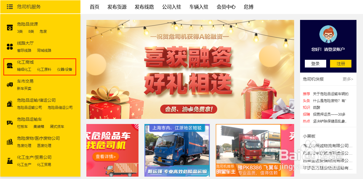 危险品运输平台的构成有哪些