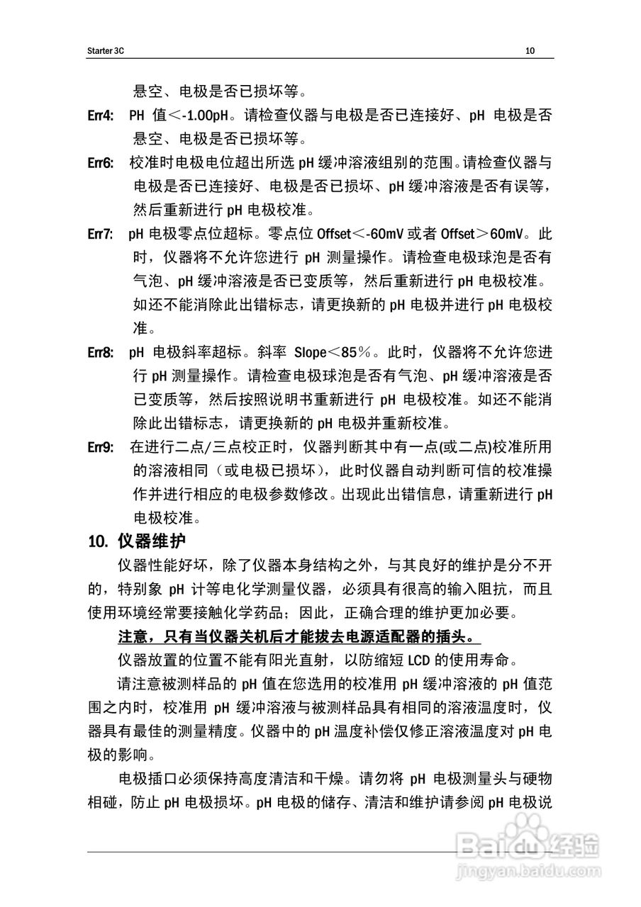 奥豪斯STARTER 3C通用型pH计使用说明书