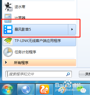 暴风影音客户端怎样取消资讯推送