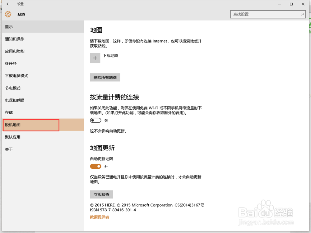 win10脱机地图的使用教程 离线地图使用
