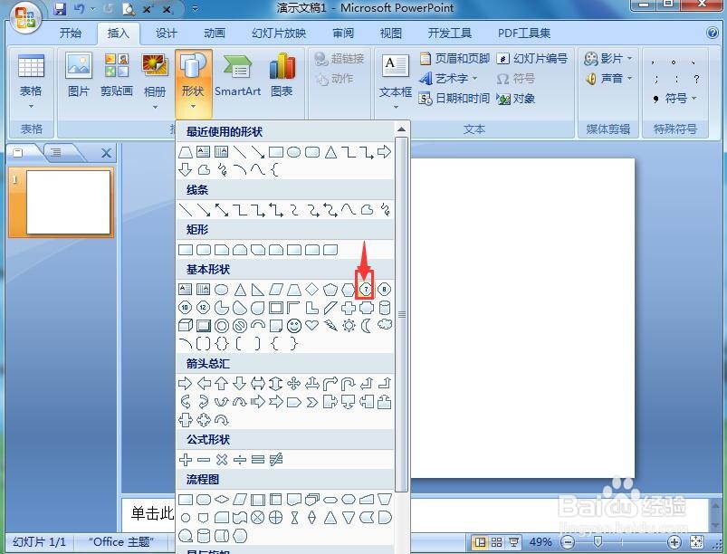 怎样在ppt中给七边形添加紫色预设样式
