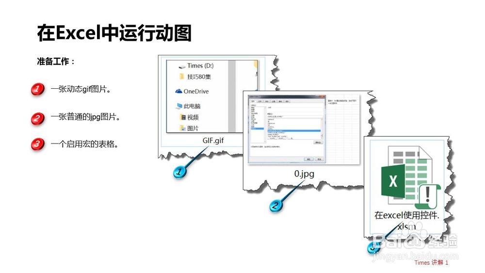 在Excel中播放gif图片
